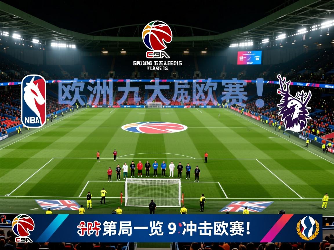 欧洲五大联赛大结局一览英超9队冲击欧战! 第3张